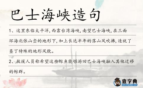 巴士海峽造句