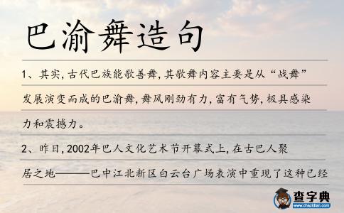 巴渝舞造句