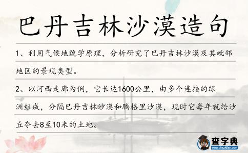 巴丹吉林沙漠造句