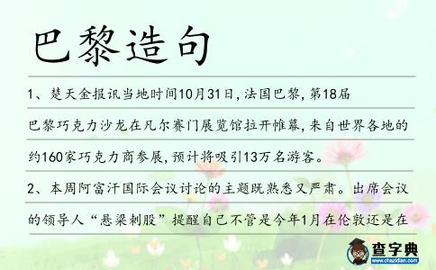 巴黎造句