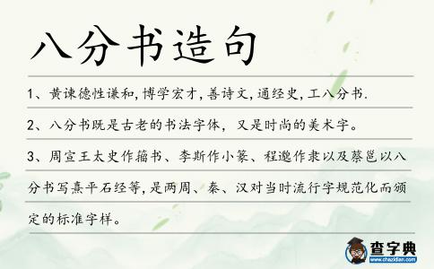 八分書造句