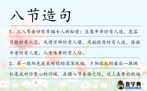八節造句