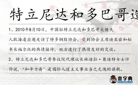 特立尼達和多巴哥造句