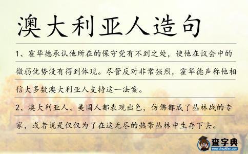 澳大利亞人造句