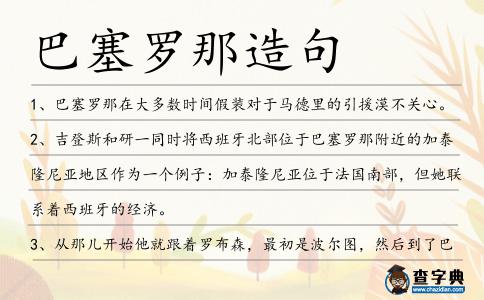 巴塞羅那造句