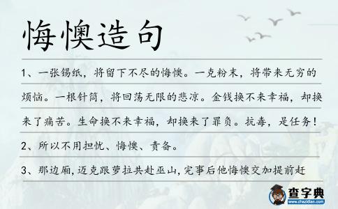 悔懊造句