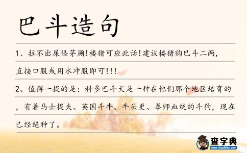巴斗造句