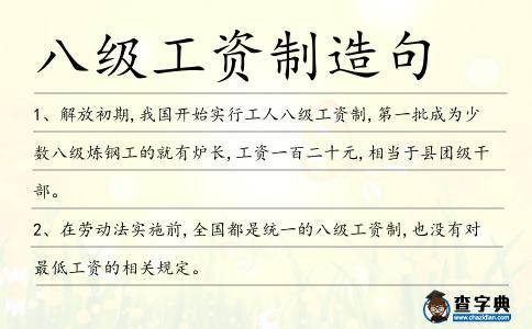 八級工資制造句