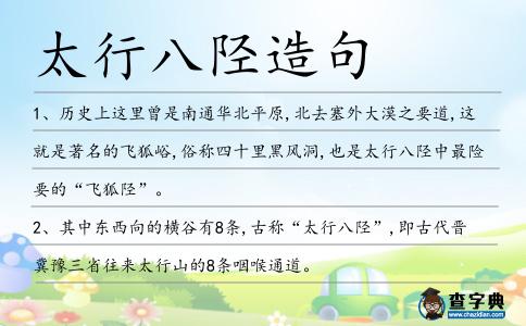 太行八陘造句