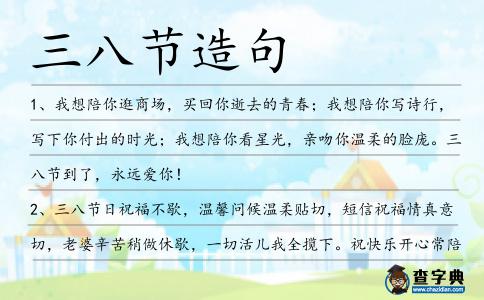 三八節(jié)造句