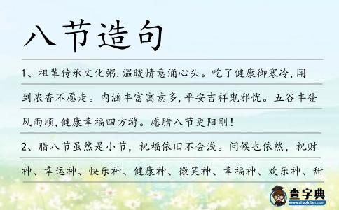 八節造句