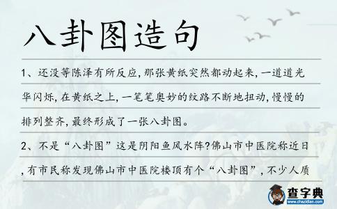 八卦圖造句