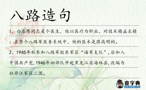八路造句