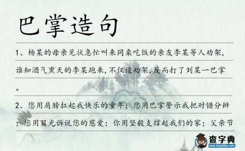 巴掌造句
