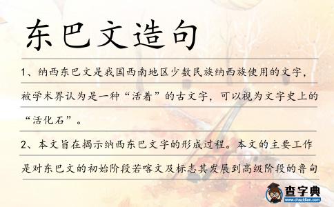 東巴文造句