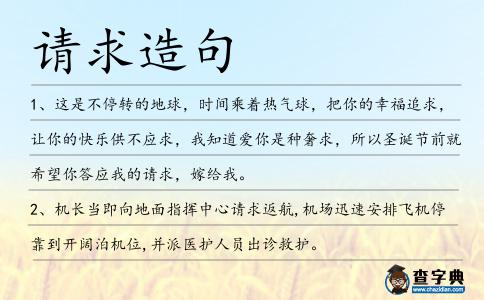 請求造句