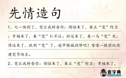 先情造句