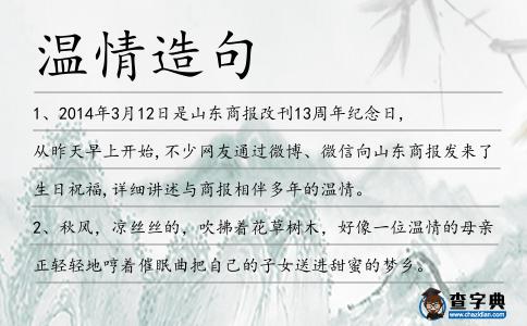 溫情造句