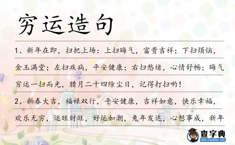 窮運造句
