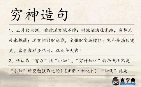 窮神造句