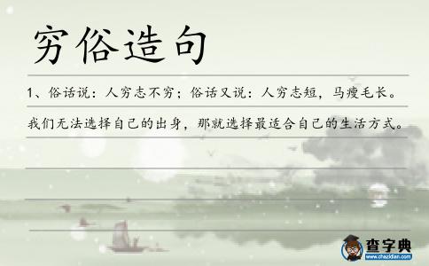 窮俗造句