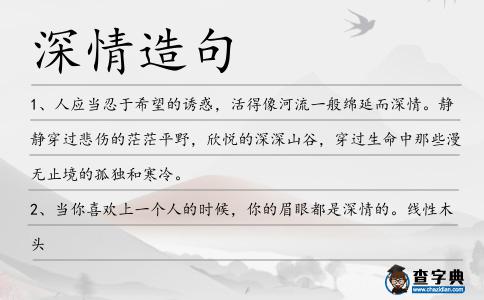 深情造句