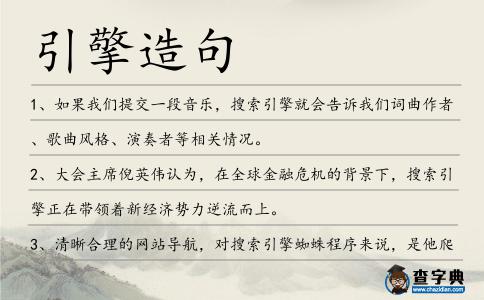 引擎造句