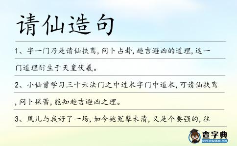 請仙造句