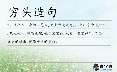 窮頭造句