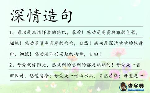 深情造句