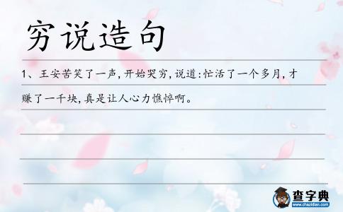 窮說(shuō)造句