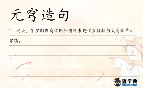元穹造句
