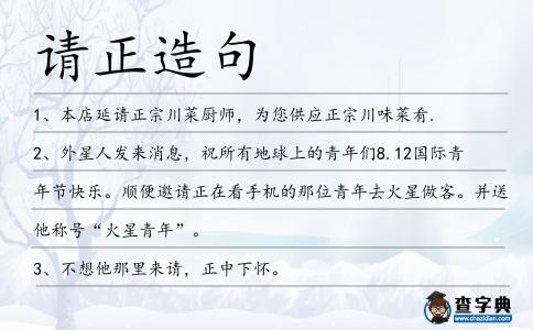 請正造句
