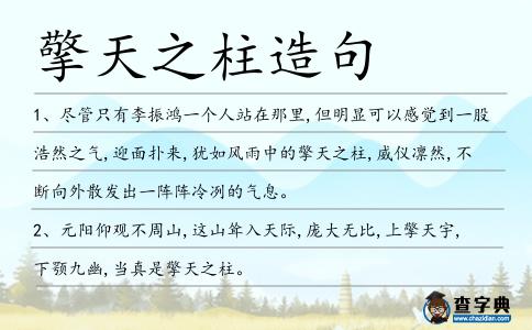 擎天之柱造句