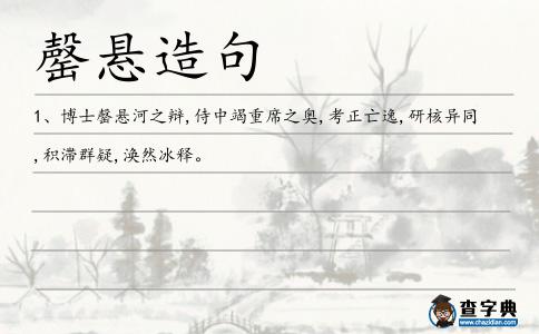 罄懸造句