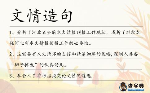 文情造句
