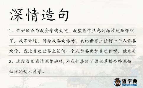 深情造句