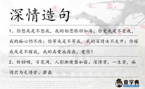 深情造句
