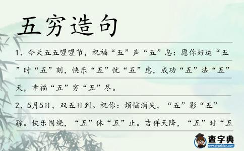 五窮造句