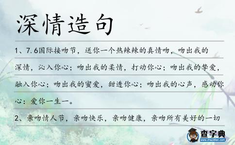 深情造句