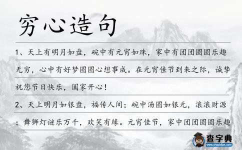 窮心造句