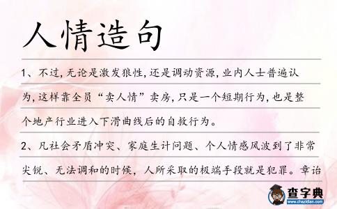 人情造句