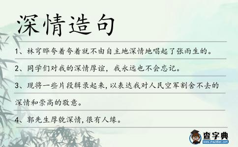 深情造句