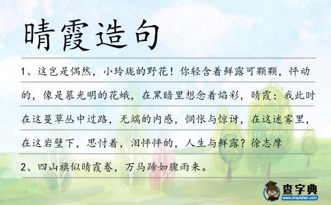 晴霞造句
