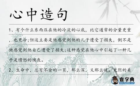 心中造句