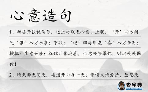 心意造句