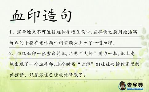 血印造句