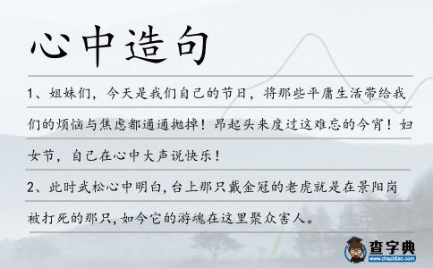 心中造句