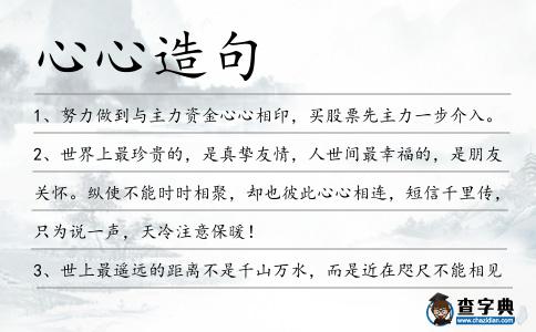 心心造句