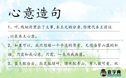心意造句